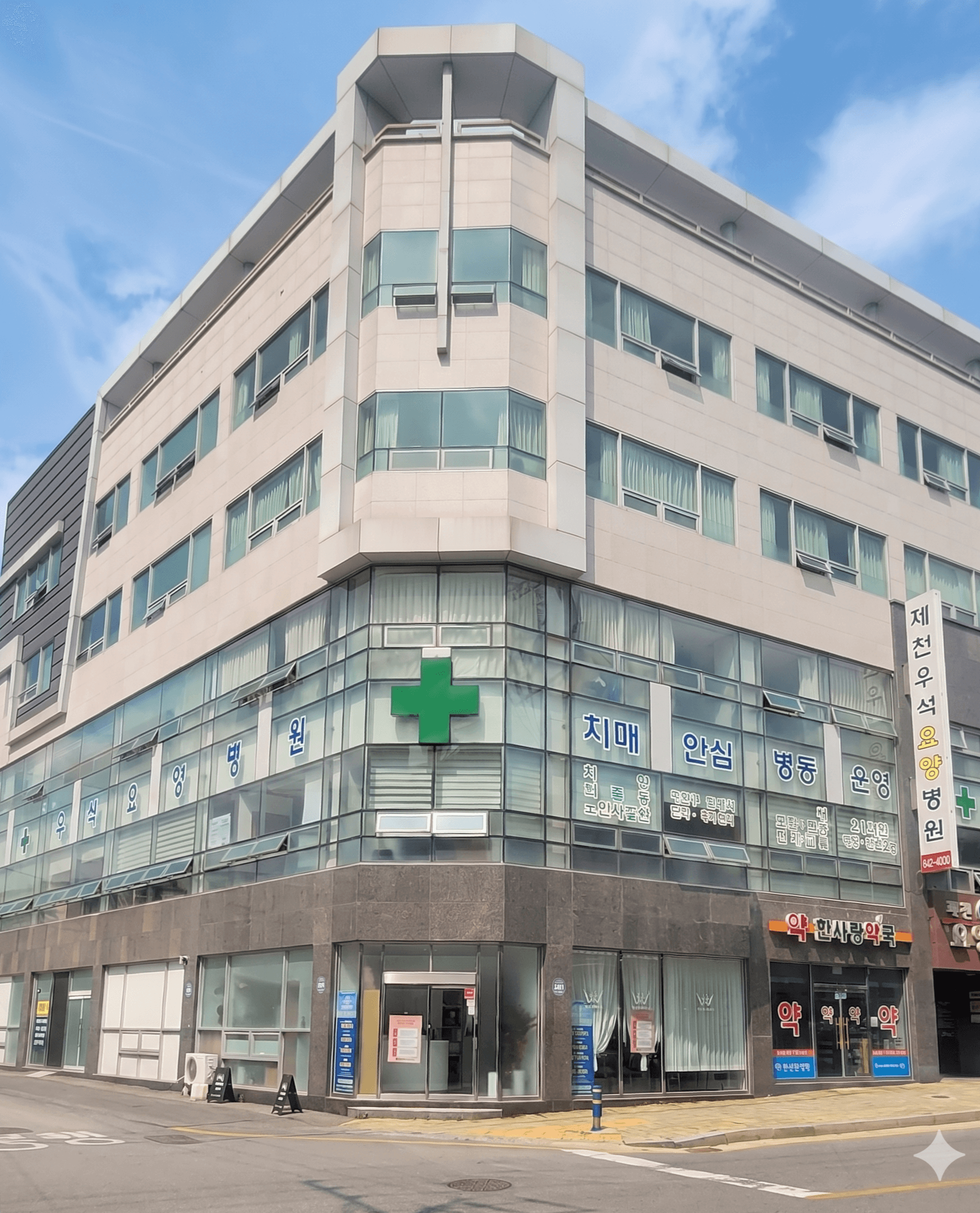 제천우석요양병원 건물 외관